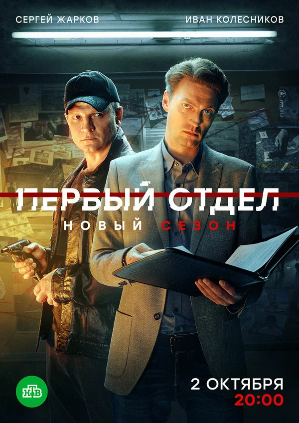Первый отдел (2020 – 2026)