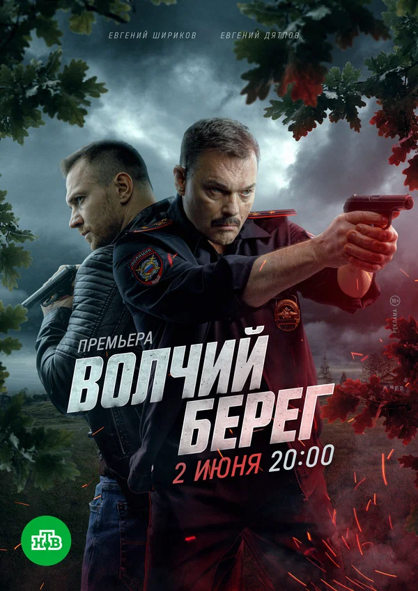 Волчий берег 1,2,3,4,5 серия (2025)