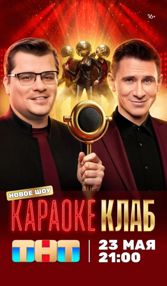 Караоке Клаб (2025) 9 выпуск - финал