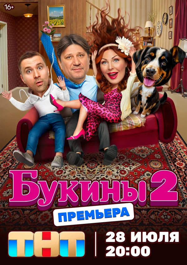 Букины 2 (2025) 1-6 серия