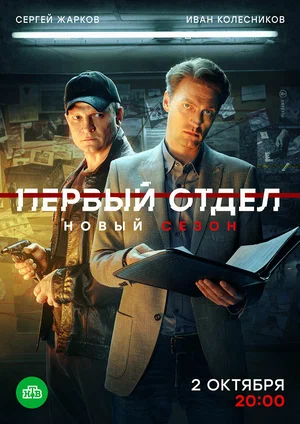 Первый отдел (2025) Иван Колесников отвечает на вопросы подписчиков
